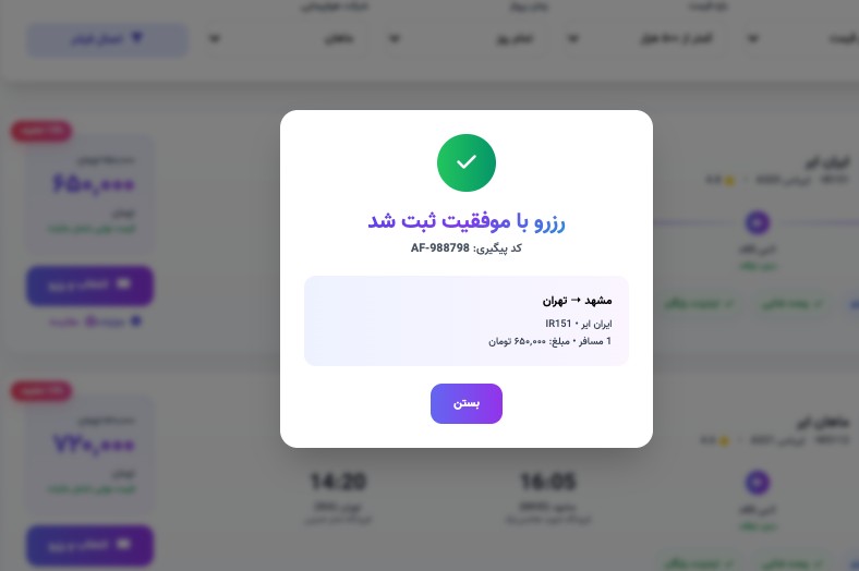 صفحه‌پرواز - تصویر کوچک 12