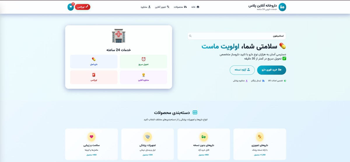 داروخانه آنلاین پلاس - تصویر 1