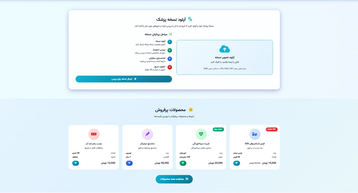 داروخانه آنلاین پلاس - تصویر کوچک 2