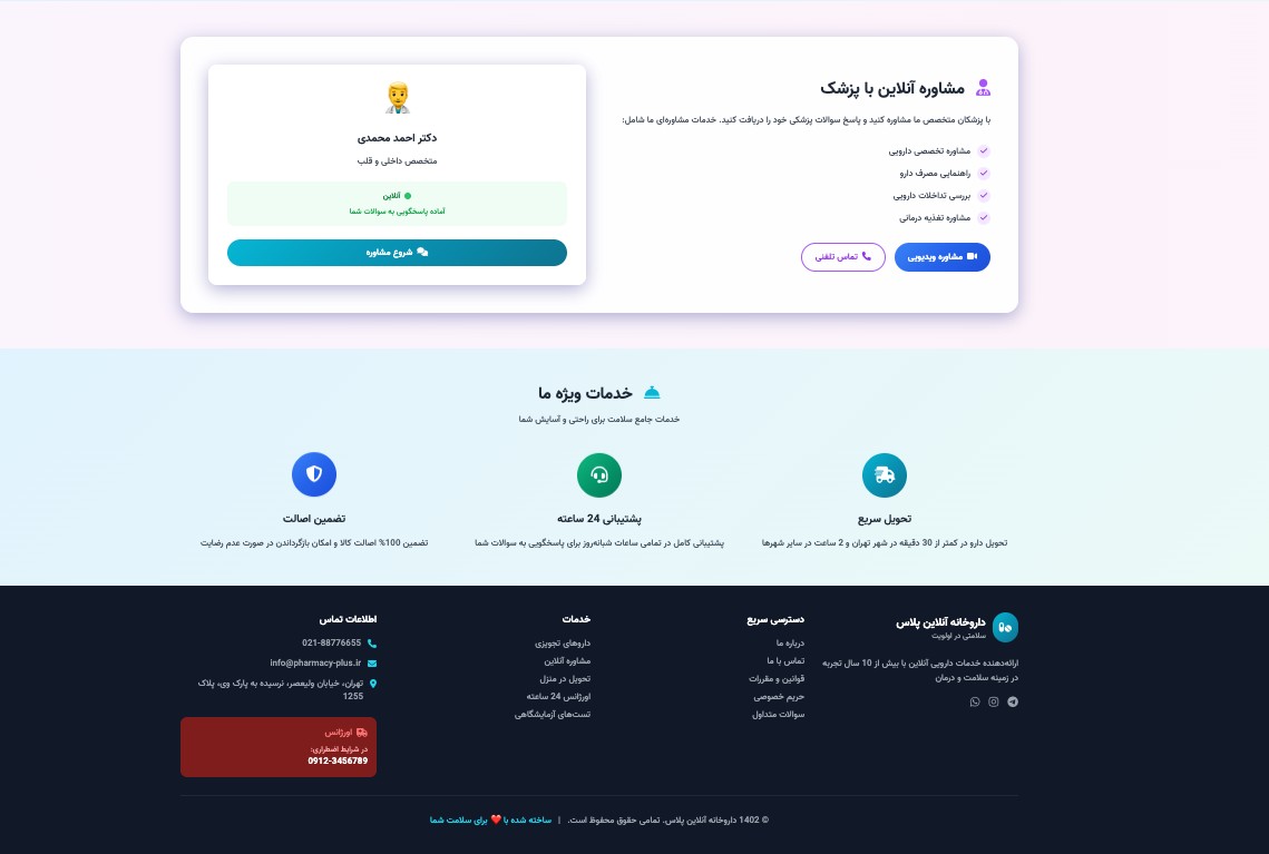 داروخانه آنلاین پلاس - تصویر کوچک 3