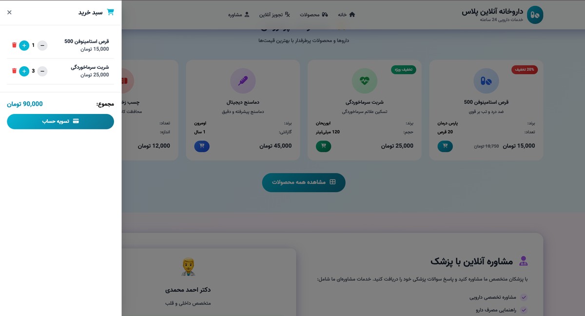 داروخانه آنلاین پلاس - تصویر کوچک 4