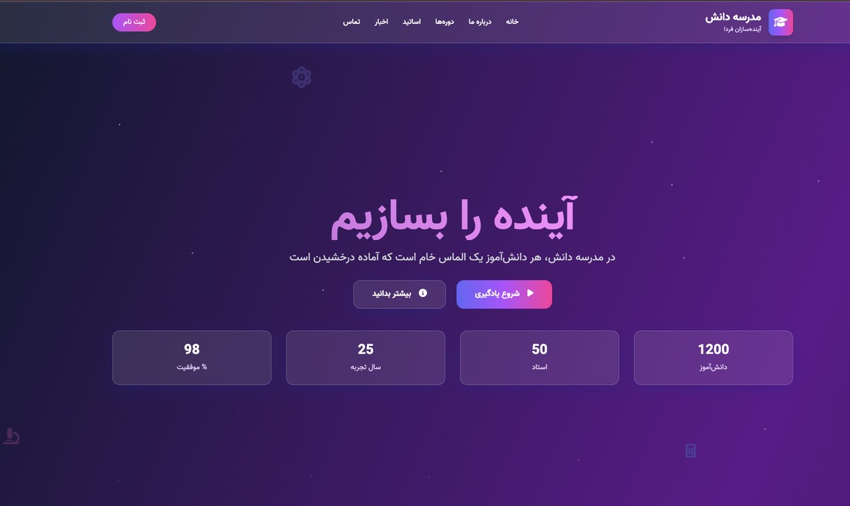 مدرسه دانش - تصویر 1