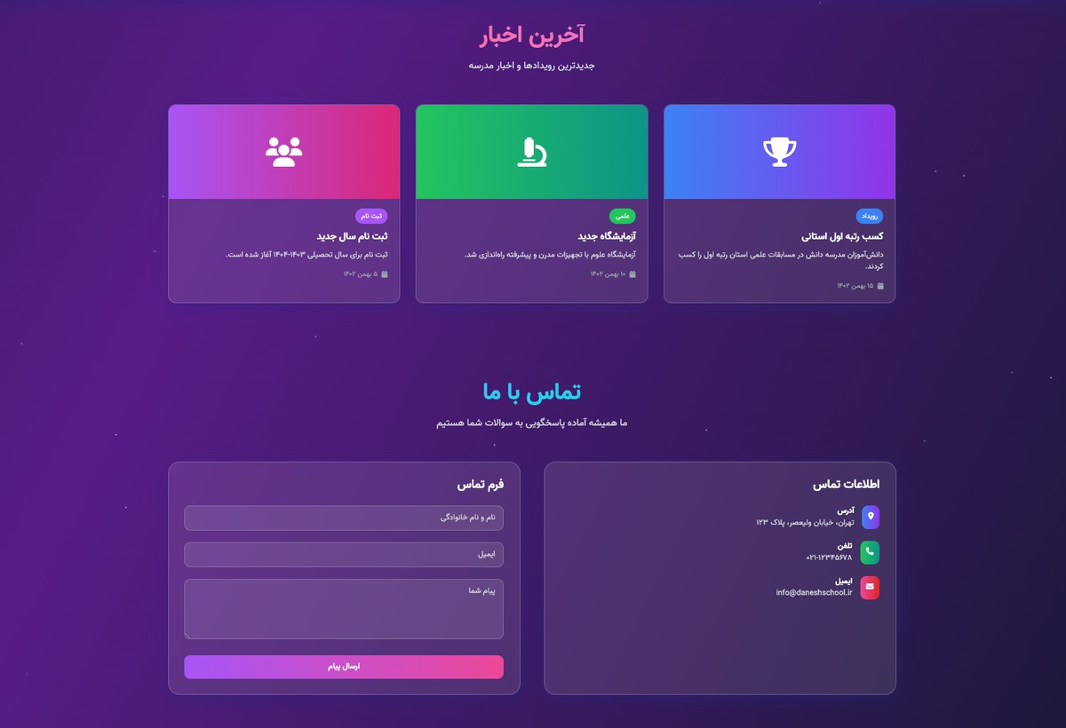 مدرسه دانش - تصویر کوچک 3