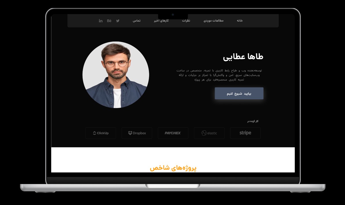 سایت رزومه آنلاین (Figma Design) - تصویر 1