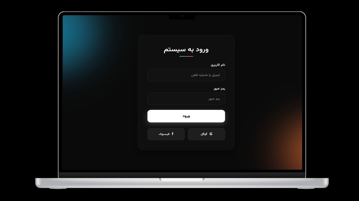 صفحه ورود - تصویر 1