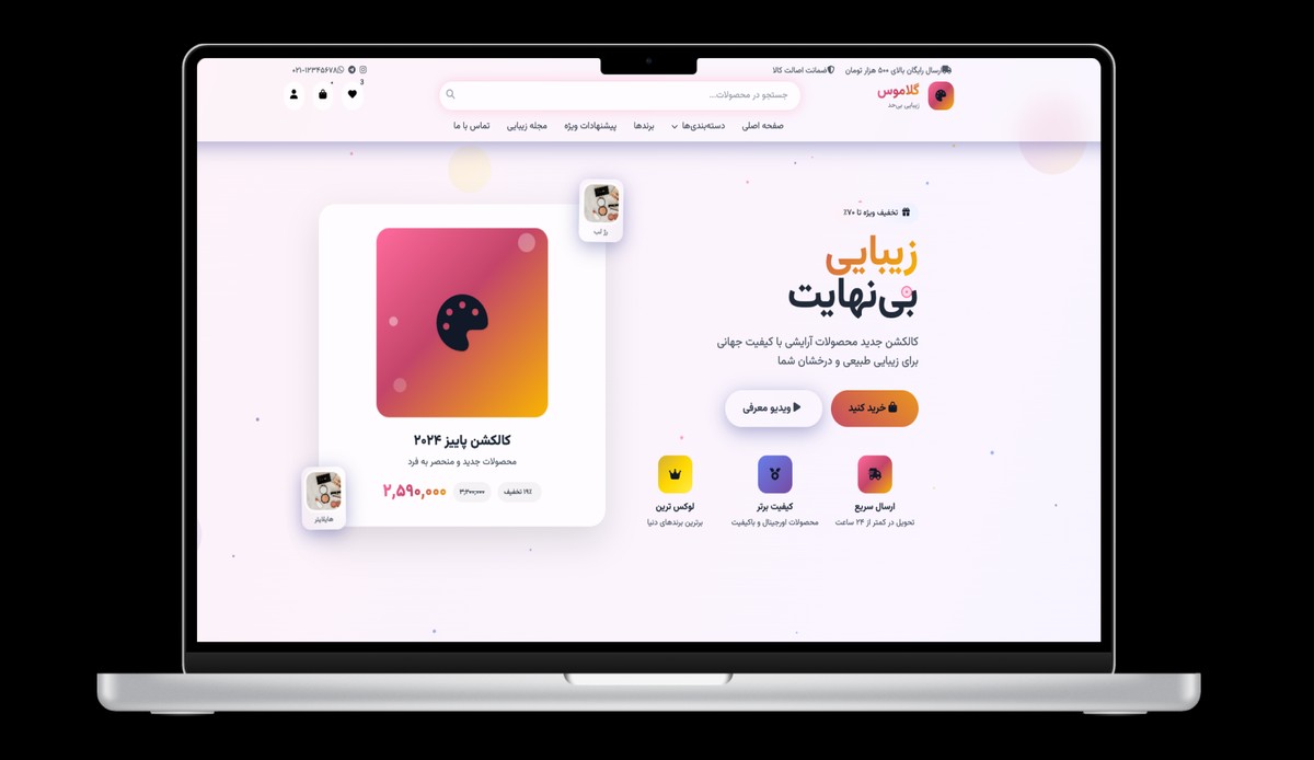 قالب فروشگاه لوازم آرایشی - تصویر 1