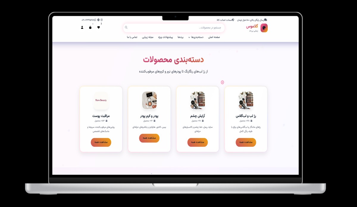 قالب فروشگاه لوازم آرایشی - تصویر کوچک 2