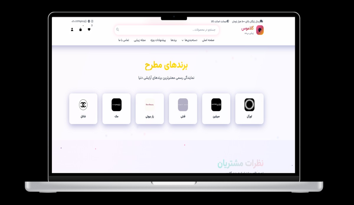 قالب فروشگاه لوازم آرایشی - تصویر کوچک 4