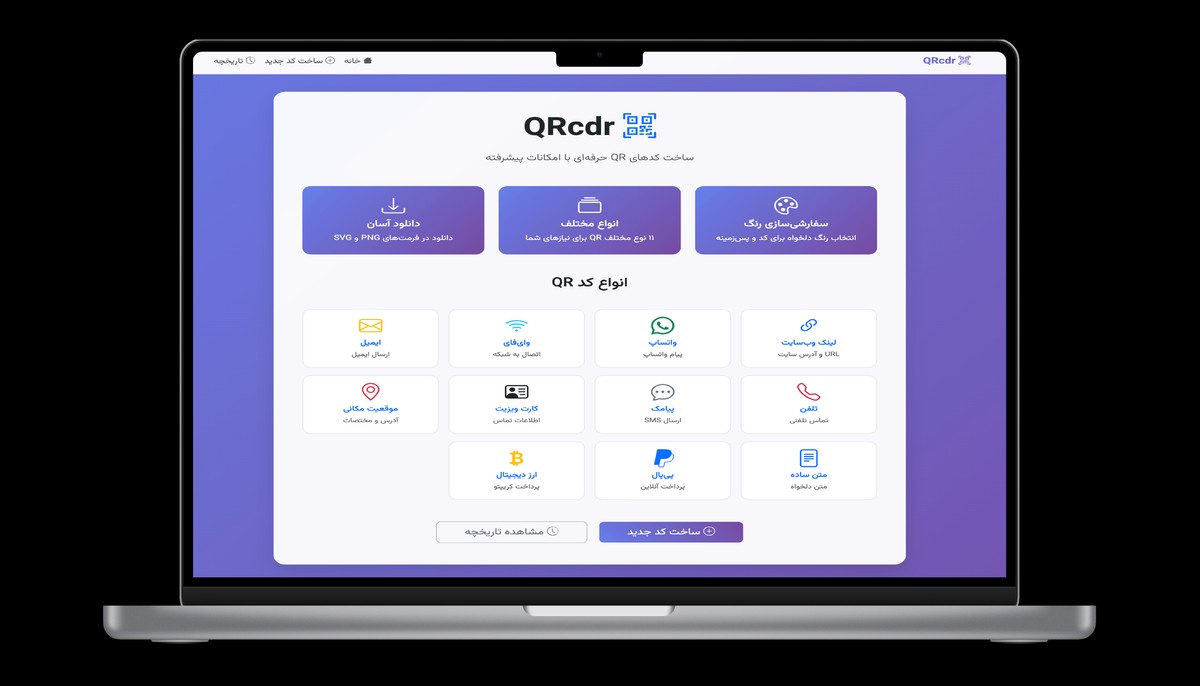 اسکریپت ساخت QR با لاراول