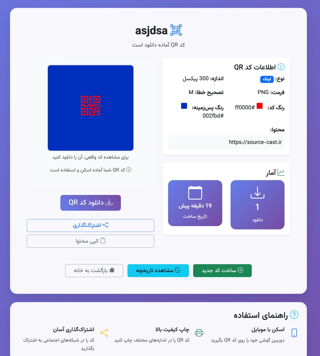 اسکریپت ساخت QR با لاراول - تصویر کوچک 2