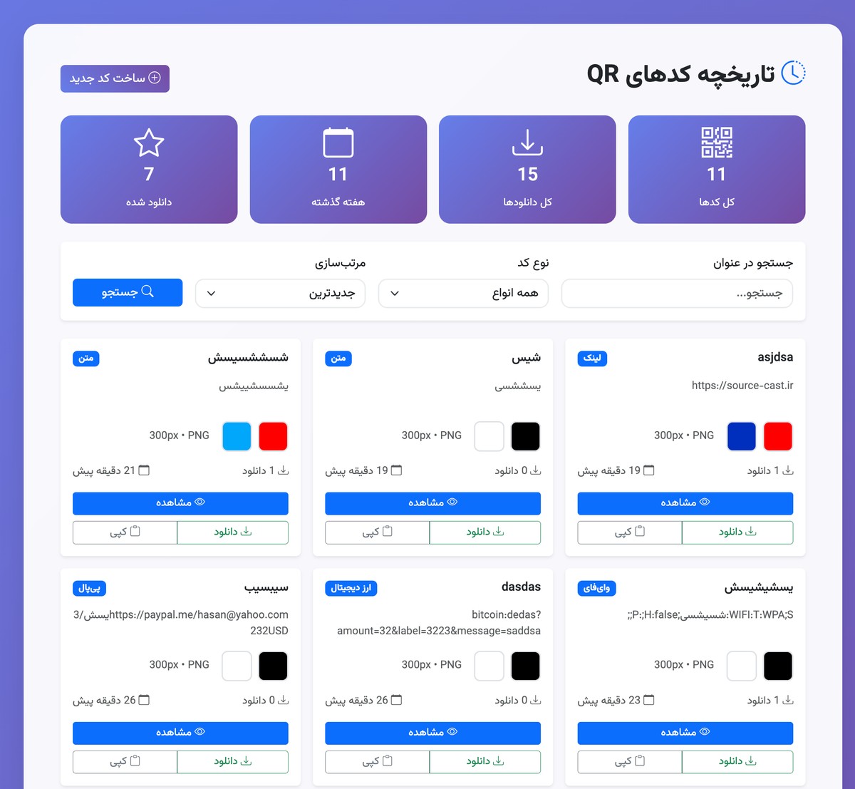 اسکریپت ساخت QR با لاراول - تصویر کوچک 3