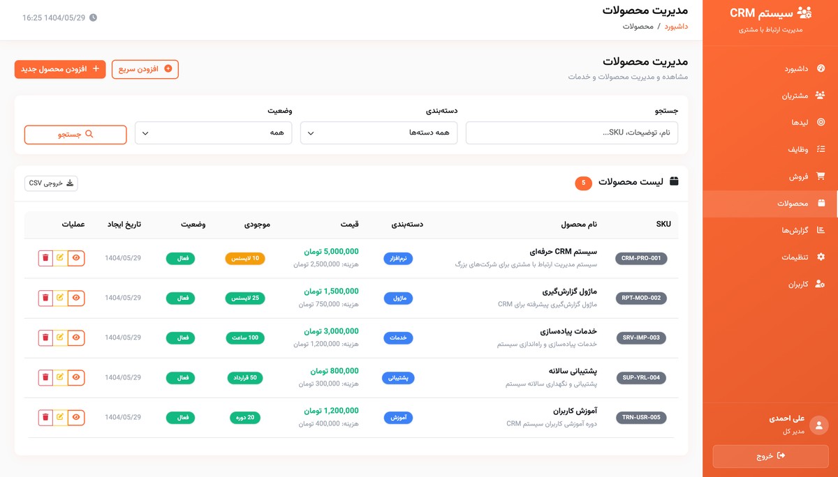 CRM پیشرفته با PHP - تصویر کوچک 3