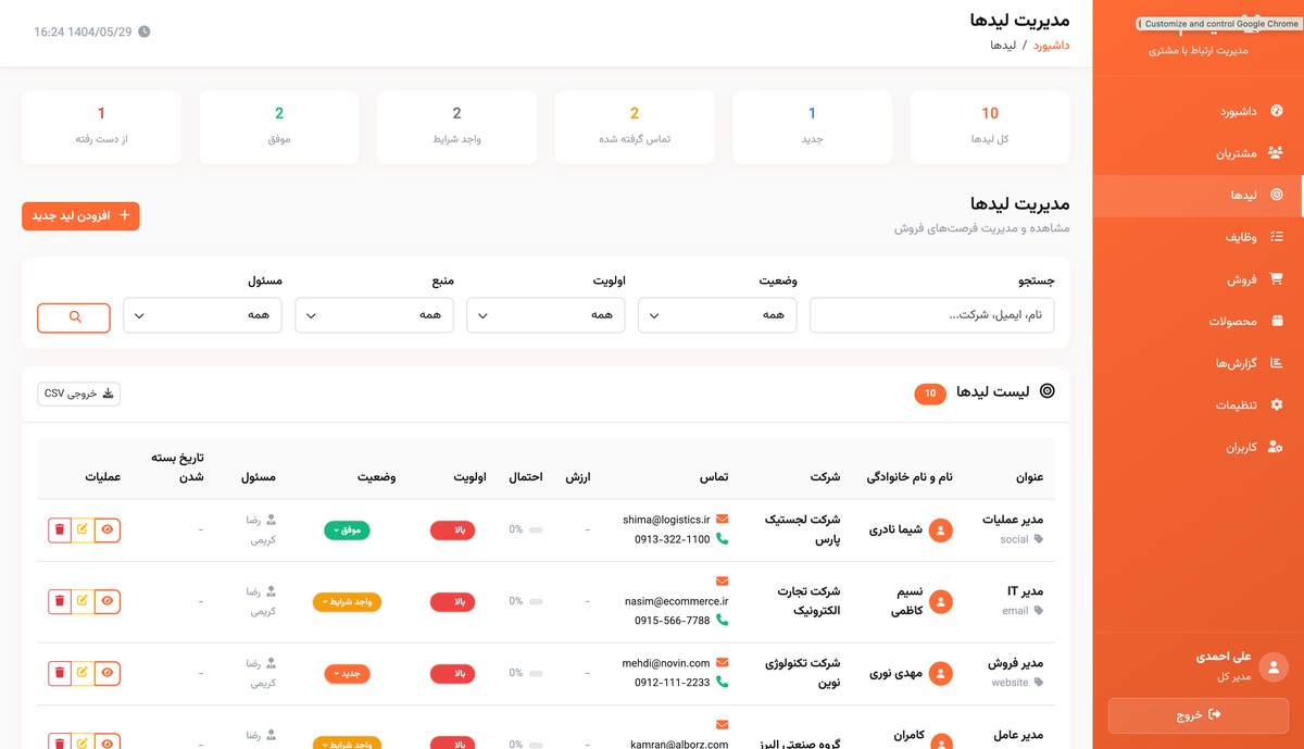 CRM پیشرفته با PHP - تصویر کوچک 4