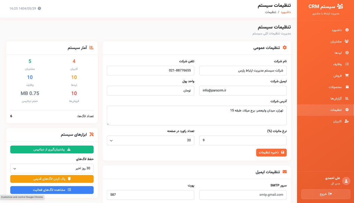 CRM پیشرفته با PHP - تصویر کوچک 8