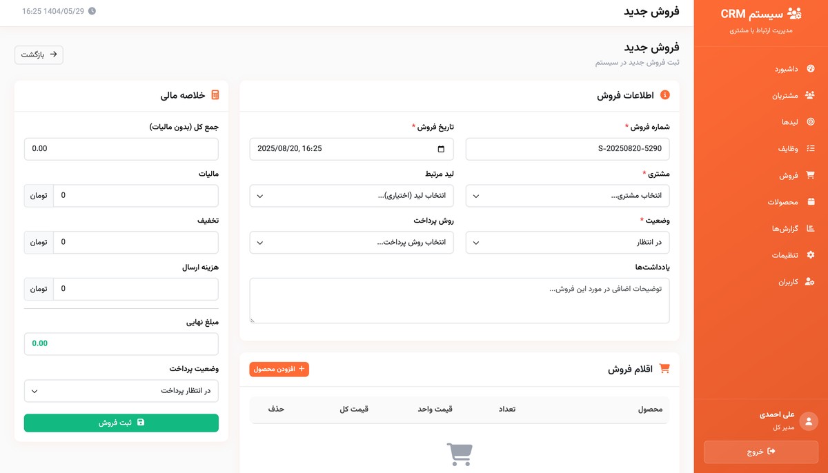 CRM پیشرفته با PHP - تصویر کوچک 12