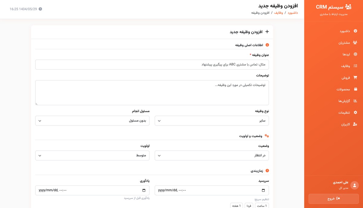 CRM پیشرفته با PHP - تصویر کوچک 13