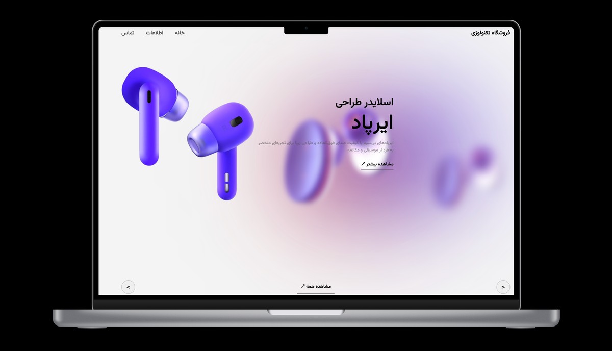 اسلایدر انیمیشنی - تصویر 1