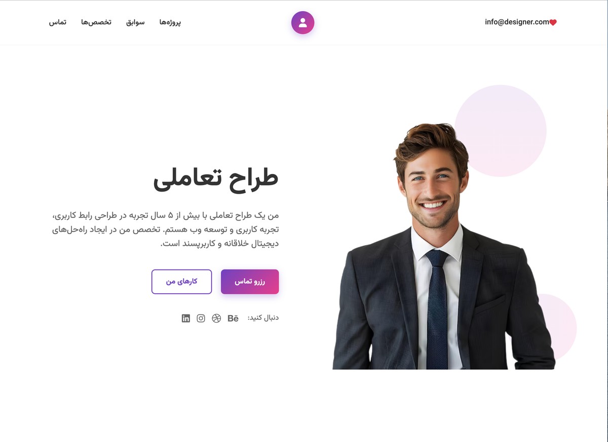 قالب پورتفولیو - تصویر کوچک 2