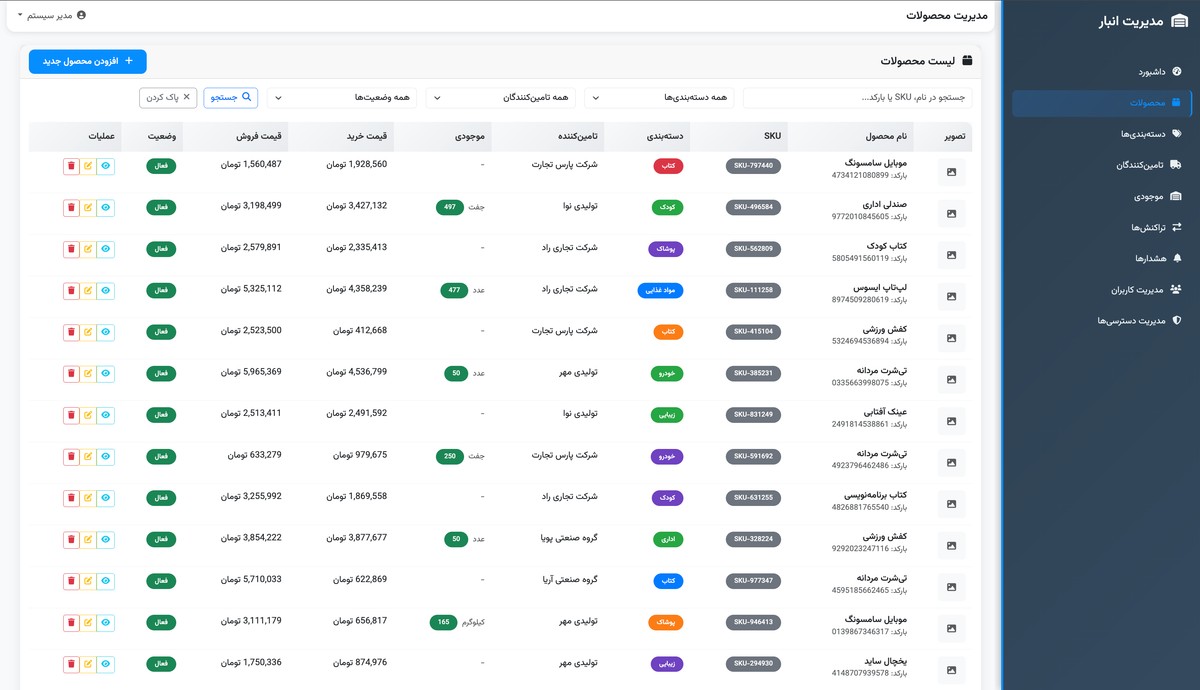 سیستم مدیریت انبار - تصویر کوچک 3