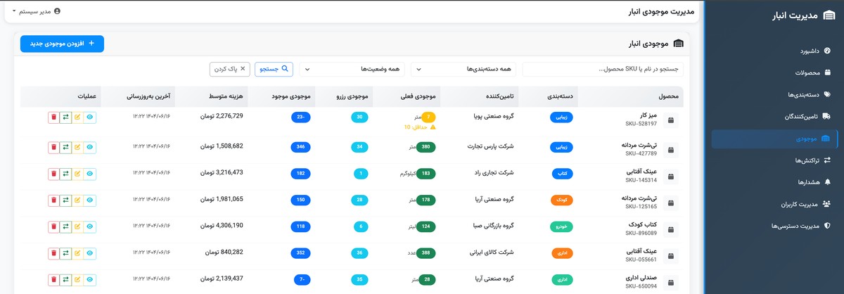 سیستم مدیریت انبار - تصویر کوچک 7