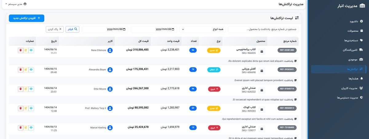 سیستم مدیریت انبار - تصویر کوچک 9