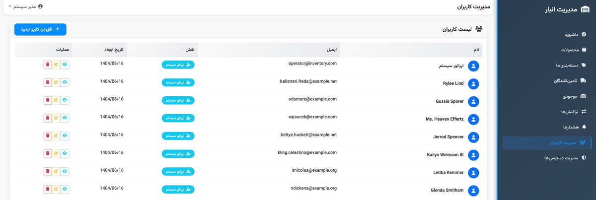 سیستم مدیریت انبار - تصویر کوچک 11