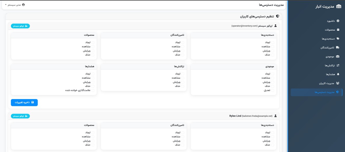 سیستم مدیریت انبار - تصویر کوچک 12