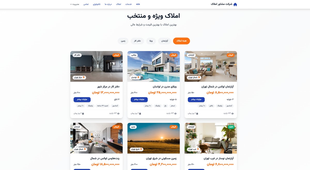 سیستم مدیریت املاک پیشرفته - تصویر کوچک 2