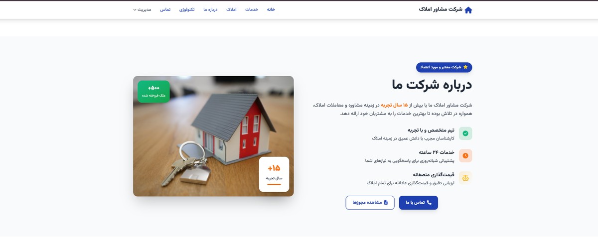 سیستم مدیریت املاک پیشرفته - تصویر کوچک 4