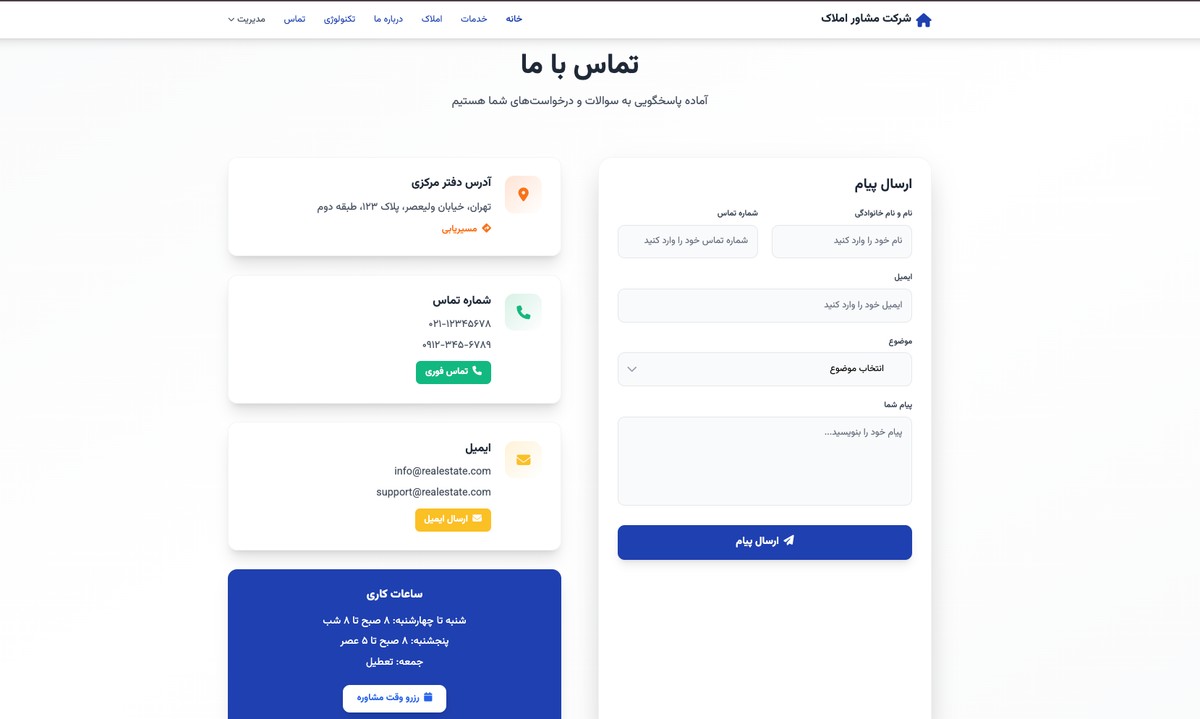 سیستم مدیریت املاک پیشرفته - تصویر کوچک 5