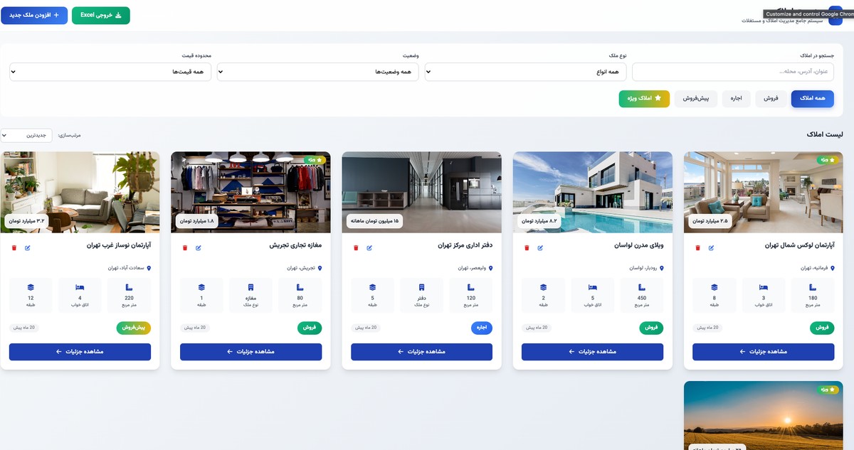 سیستم مدیریت املاک پیشرفته - تصویر کوچک 7