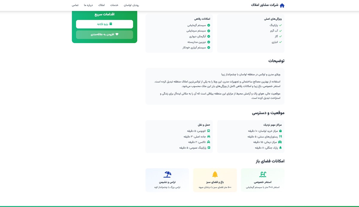 سیستم مدیریت املاک پیشرفته - تصویر کوچک 10