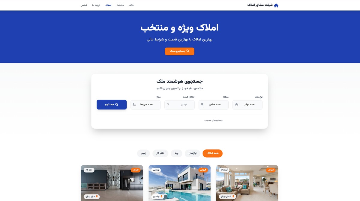 سیستم مدیریت املاک پیشرفته - تصویر کوچک 11