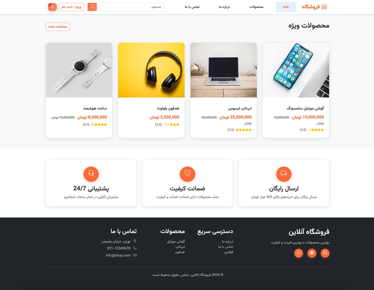 قالب فروشگاه آنلاین مدرن - تصویر کوچک 2