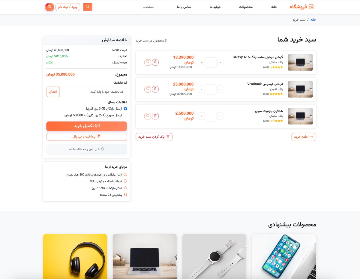 قالب فروشگاه آنلاین مدرن - تصویر کوچک 5