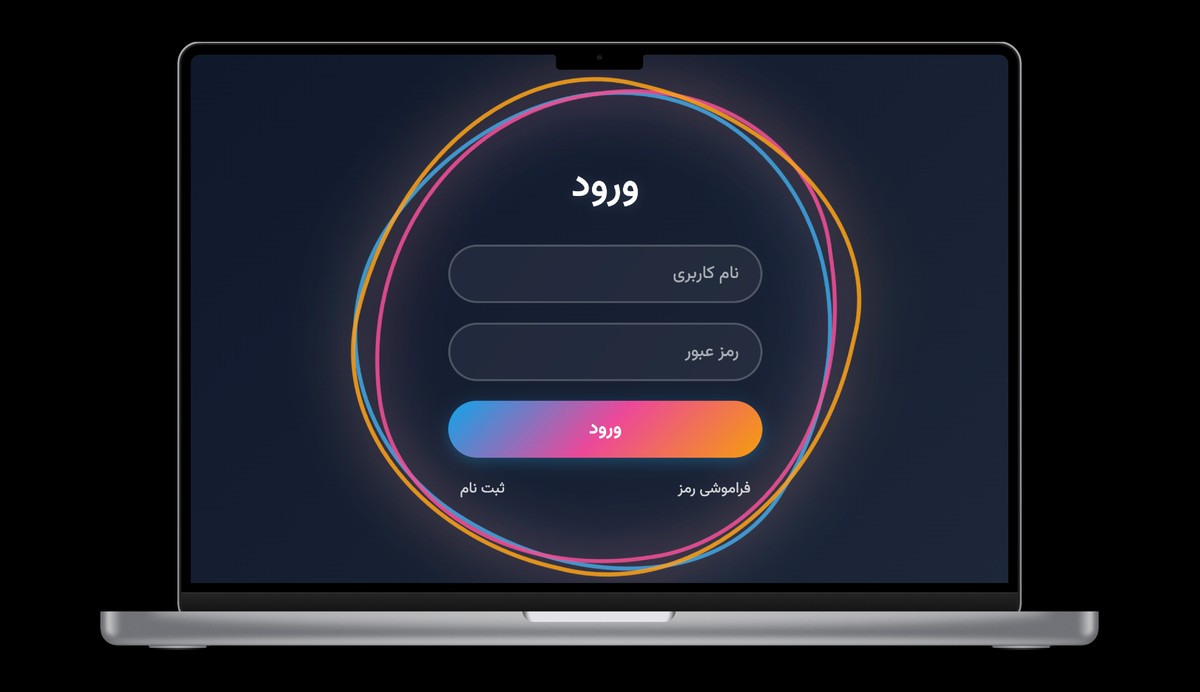 فرم ورود و ثبت نام حلقه نورانی - تصویر 1