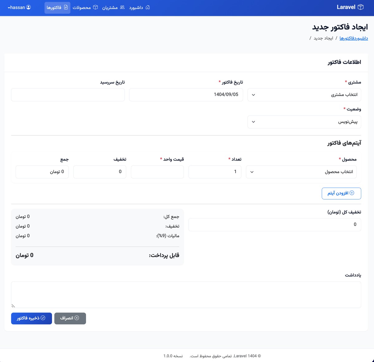 سیستم ERP - تصویر کوچک 6