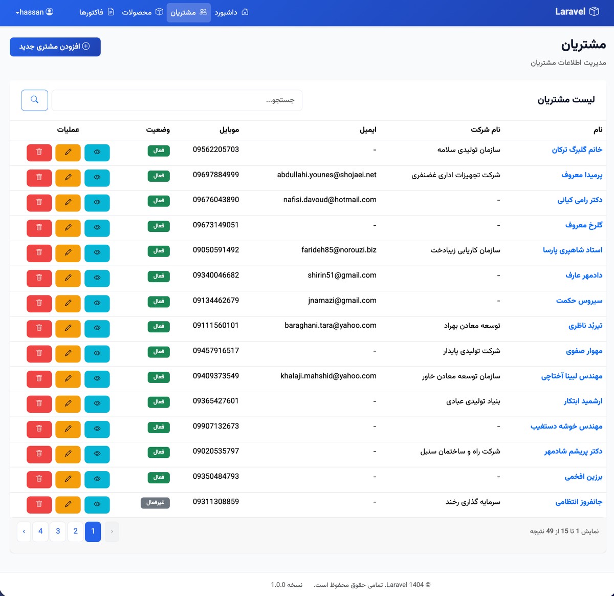 سیستم ERP - تصویر کوچک 8
