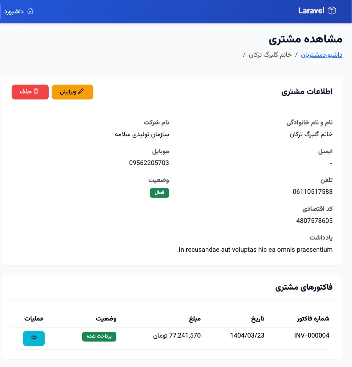 سیستم ERP - تصویر کوچک 10