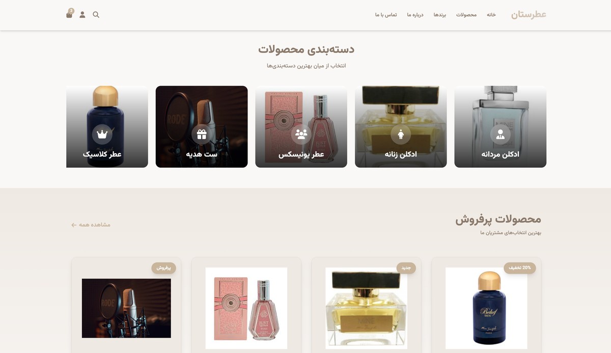 سایت عطر فروشی - تصویر کوچک 2