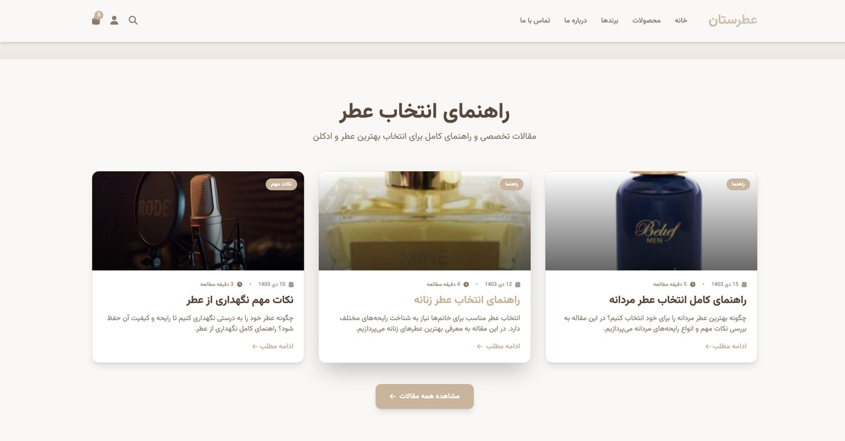 سایت عطر فروشی - تصویر کوچک 5