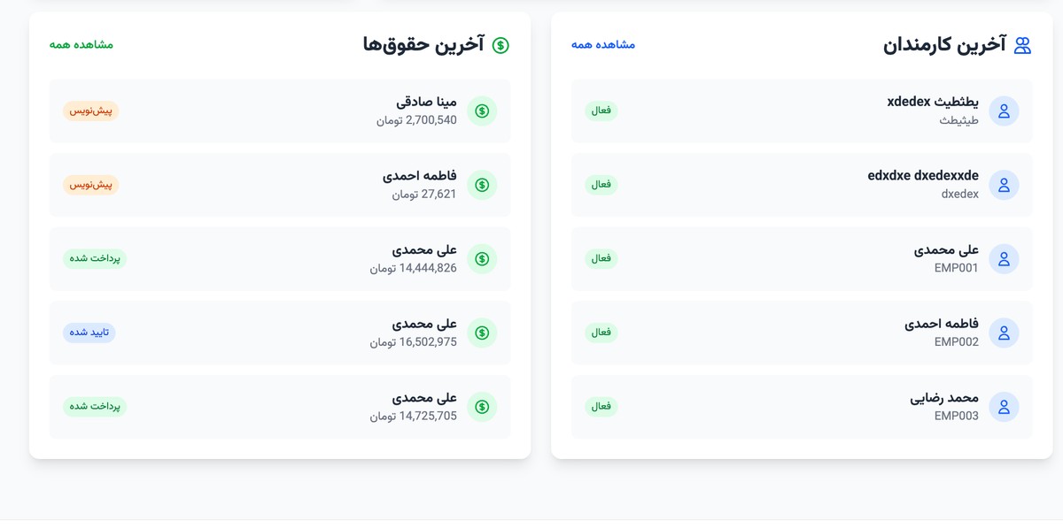 سیستم مدیریت حقوق و دستمزد با لاراول - تصویر کوچک 2