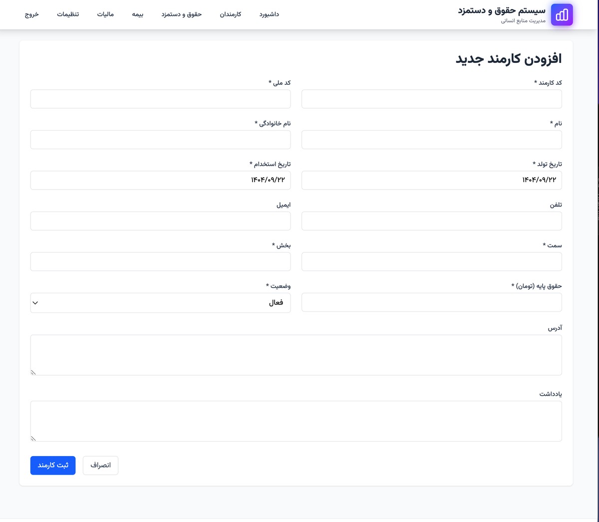 سیستم مدیریت حقوق و دستمزد با لاراول - تصویر کوچک 3