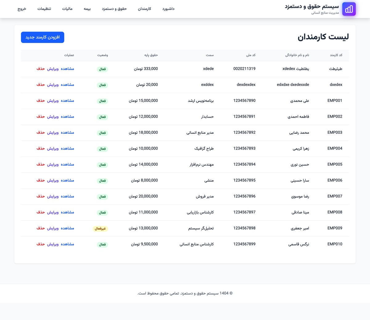 سیستم مدیریت حقوق و دستمزد با لاراول - تصویر کوچک 4