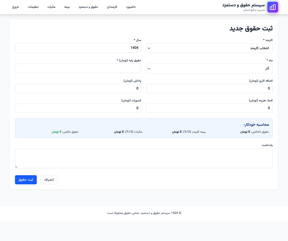 سیستم مدیریت حقوق و دستمزد با لاراول - تصویر کوچک 6