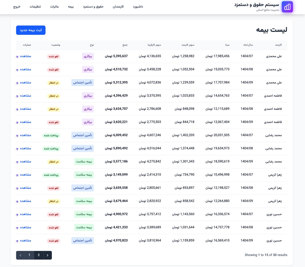 سیستم مدیریت حقوق و دستمزد با لاراول - تصویر کوچک 7