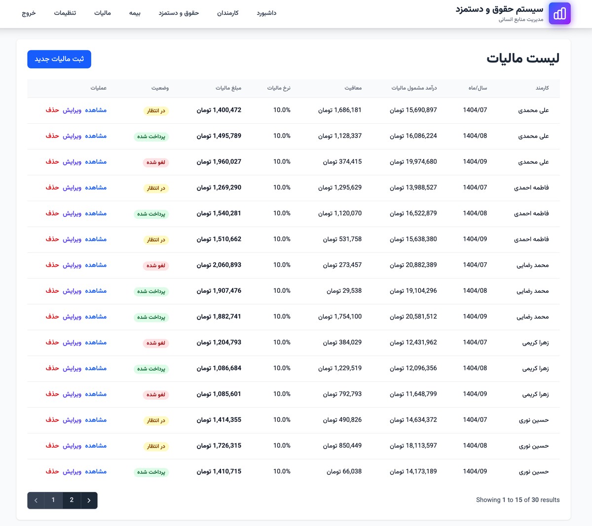 سیستم مدیریت حقوق و دستمزد با لاراول - تصویر کوچک 9
