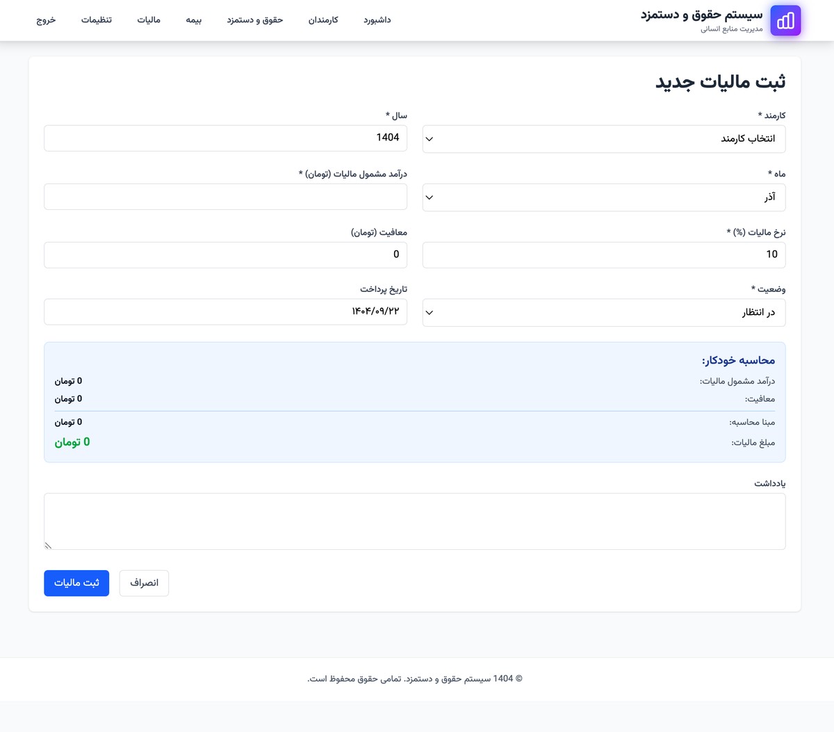 سیستم مدیریت حقوق و دستمزد با لاراول - تصویر کوچک 10