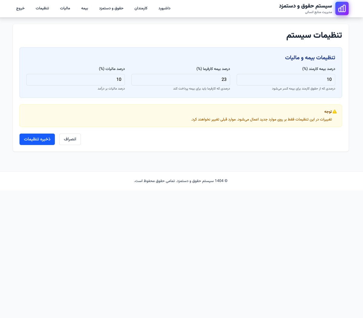 سیستم مدیریت حقوق و دستمزد با لاراول - تصویر کوچک 11