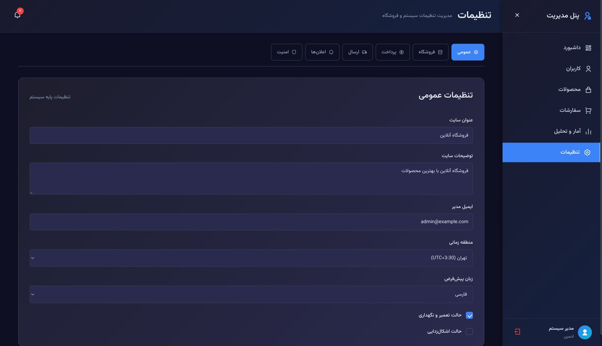 پنل ادمین با تم تیره - تصویر کوچک 7